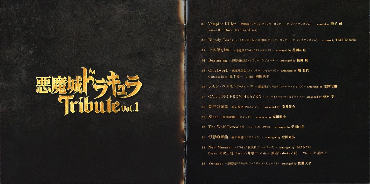 悪魔城ドラキュラトリビュート Vol.2／Various Artists｜音楽
